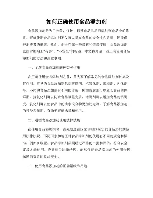 如何正确使用食品添加剂