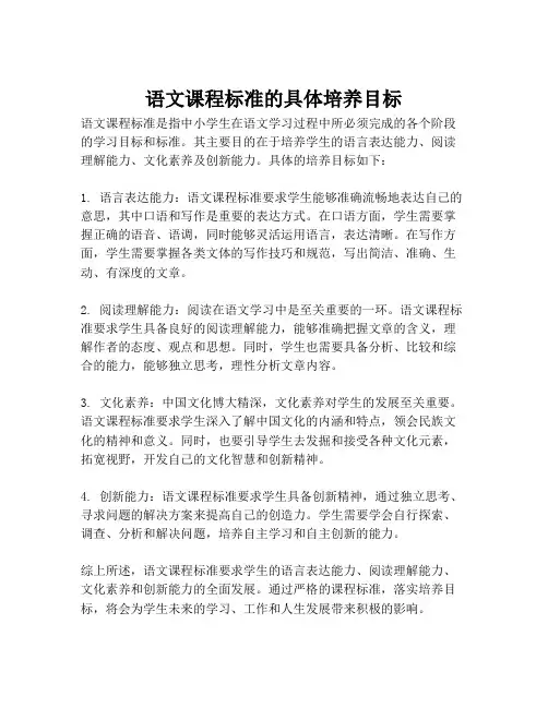 语文课程标准的具体培养目标