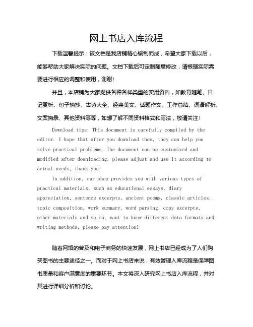 网上书店入库流程