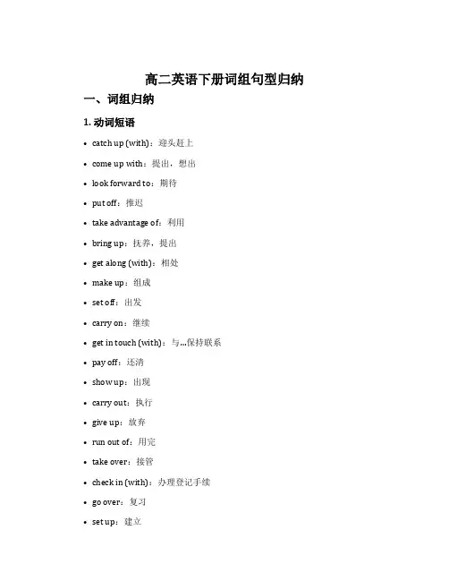 高二英语下册词组句型归纳