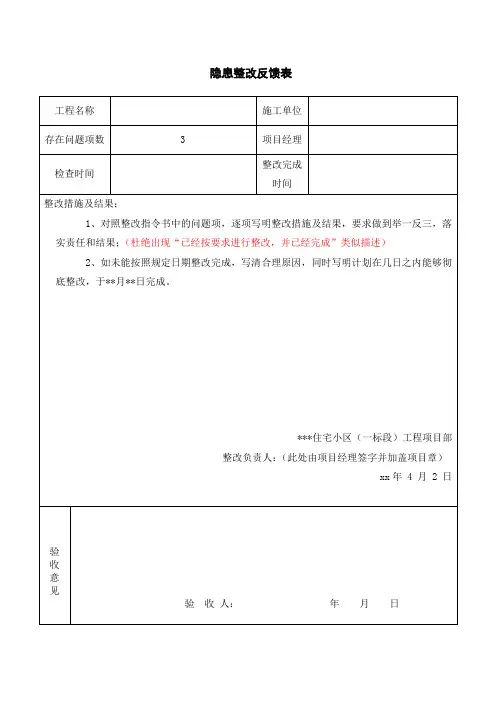 整改回复单模板