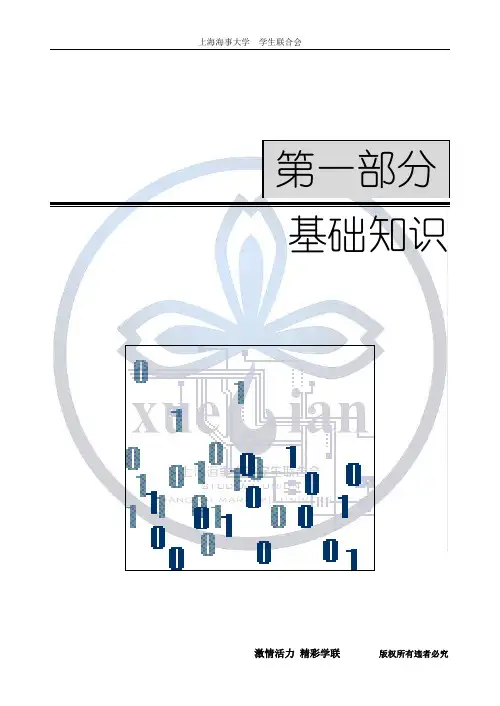 上海计算机一级考试基础知识