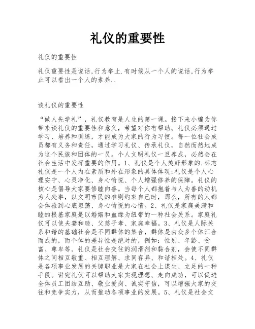 礼仪的重要性