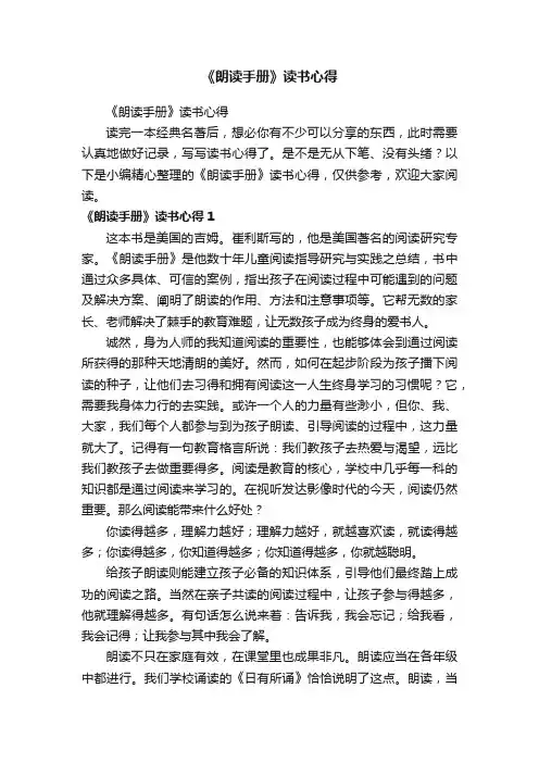 《朗读手册》读书心得