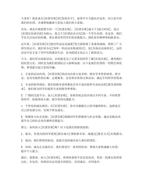 社团招新发言稿范文模板