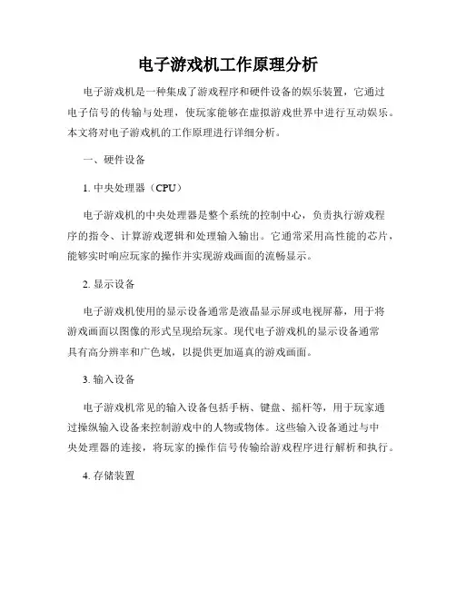 电子游戏机工作原理分析