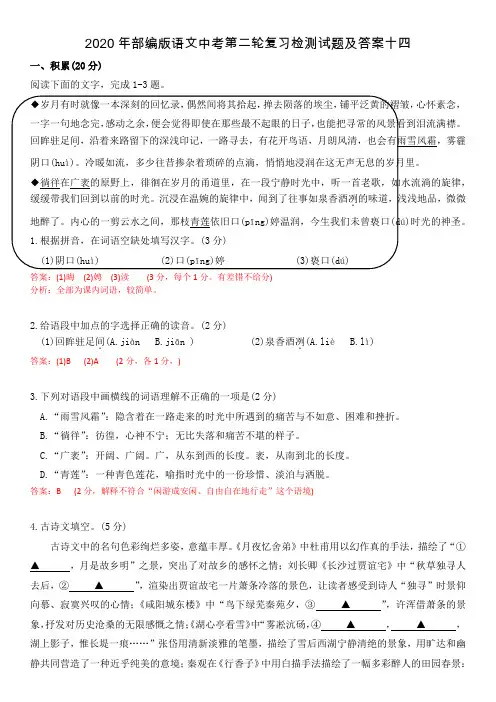 2020年部编版语文中考第二轮复习检测试题及答案十四