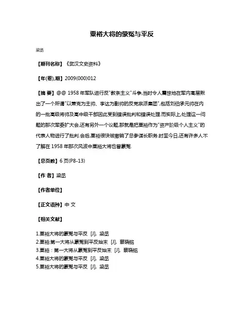 粟裕大将的蒙冤与平反