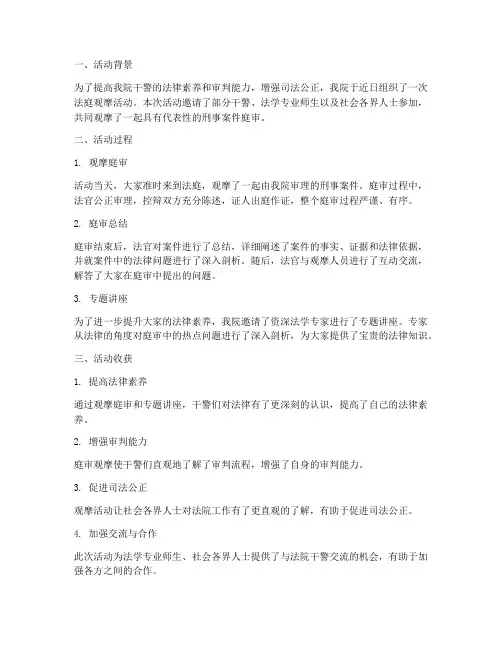 法庭观摩活动总结范文