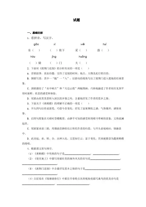 精 《唐诗五首》试题(含答案)