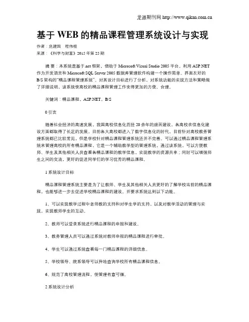 基于WEB的精品课程管理系统设计与实现