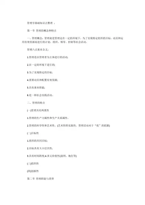 管理的基本知识