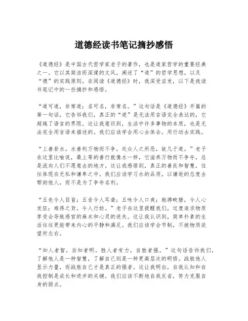 道德经读书笔记摘抄感悟