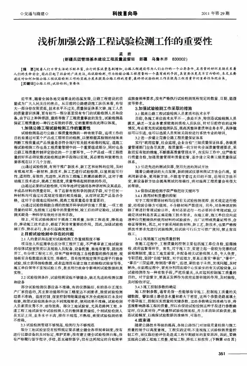 浅析加强公路工程试验检测工作的重要性