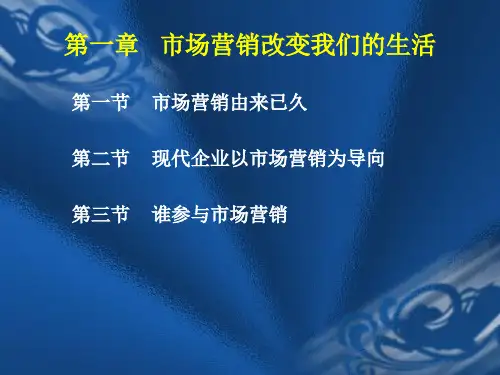 市场营销学第三版