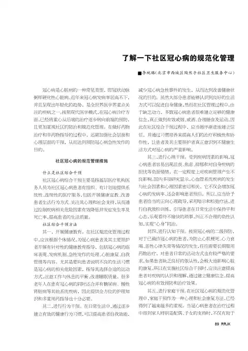 了解一下社区冠心病的规范化管理