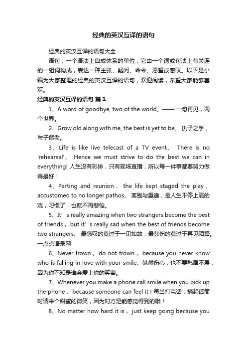 经典的英汉互译的语句大全
