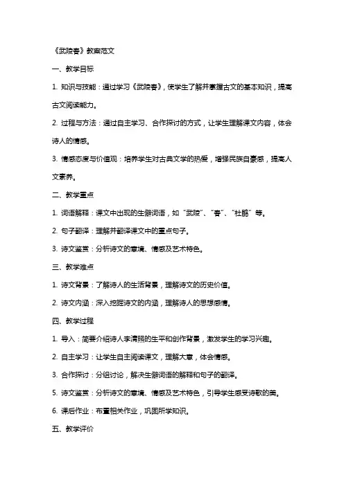 《武陵春》教案范文