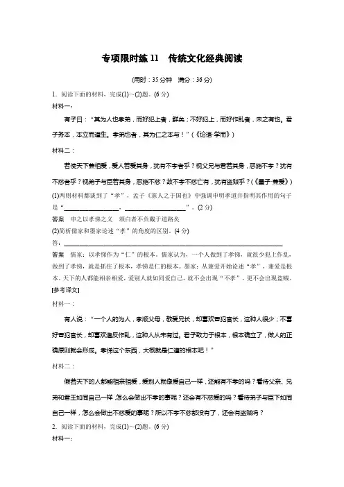 高考一轮复习备考资料之语文(浙江专用)训练：第11周+专项限时练11+Word版含解析.docx