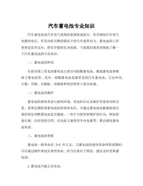 汽车蓄电池专业知识