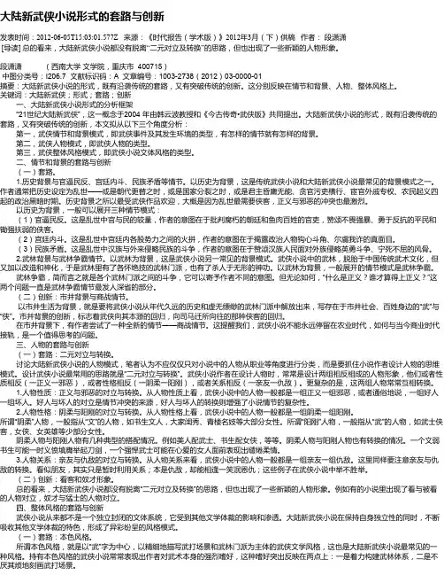 大陆新武侠小说形式的套路与创新