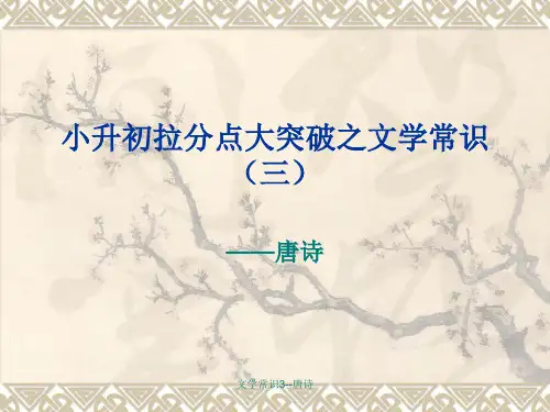 文学常识3--唐诗