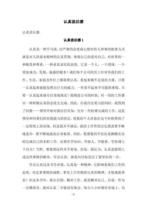 认真读后感