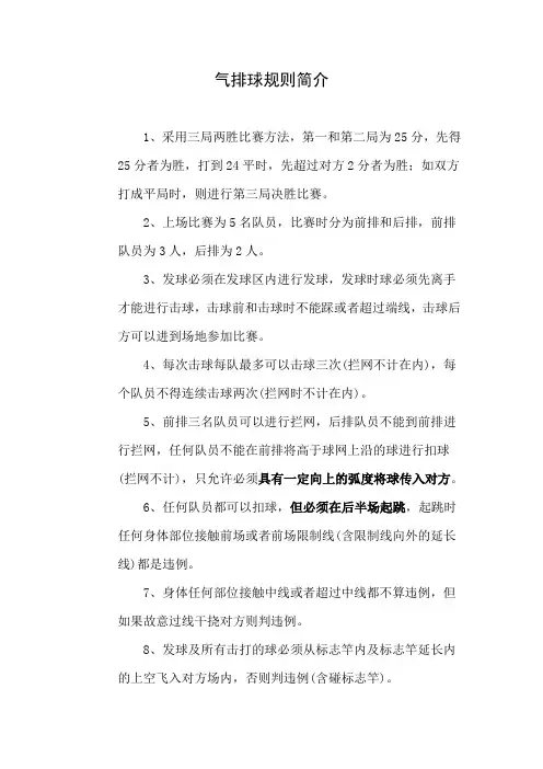 气排球规则