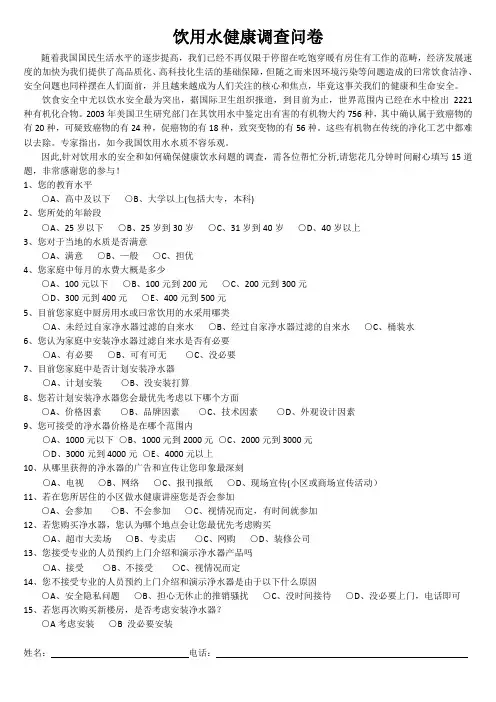 饮用水健康调查问卷