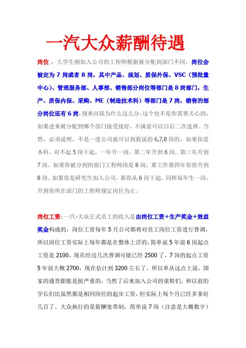 (新)一汽大众薪酬待遇
