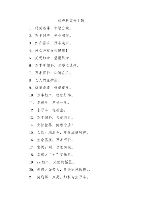 妇产科宣传主题