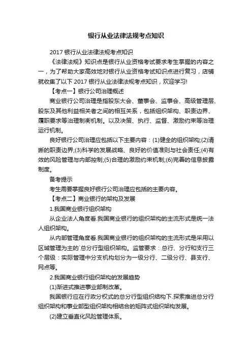 银行从业法律法规考点知识