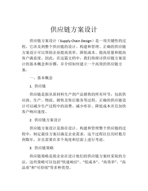 供应链方案设计