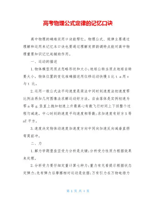 高考物理公式定律的记忆口诀