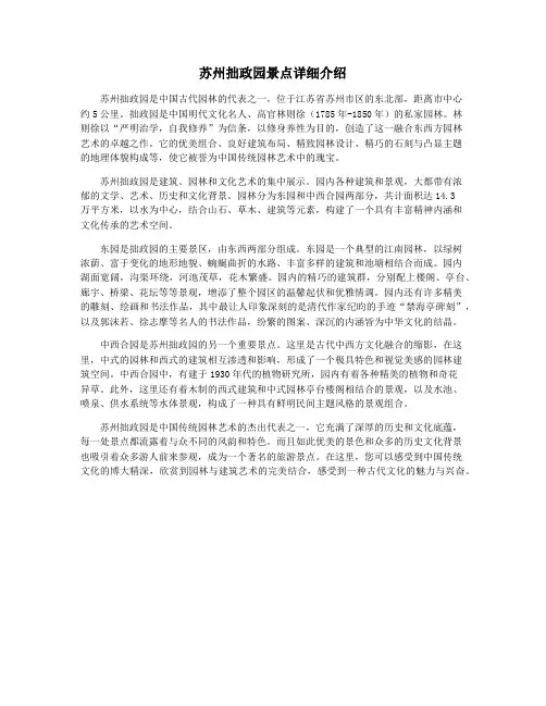 苏州拙政园景点详细介绍