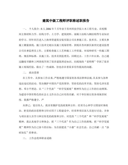 建筑中级工程师评职称述职报告