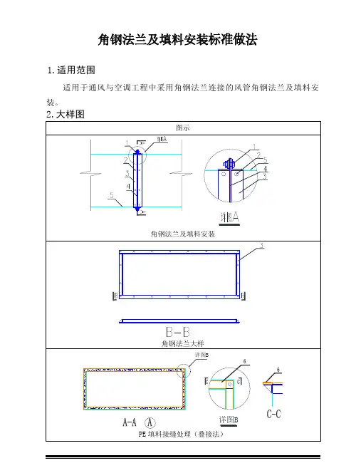 角钢法兰及填料安装标准做法