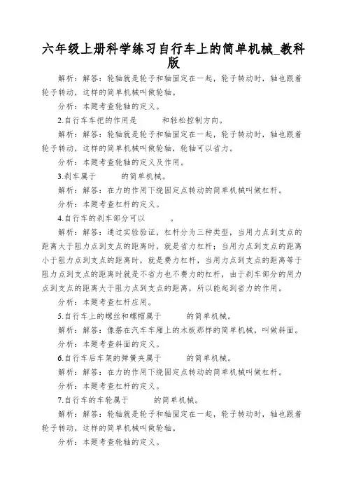 六年级上册科学练习自行车上的简单机械_教科版