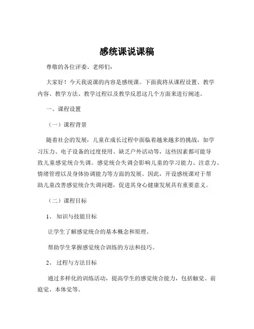 感统课说课稿