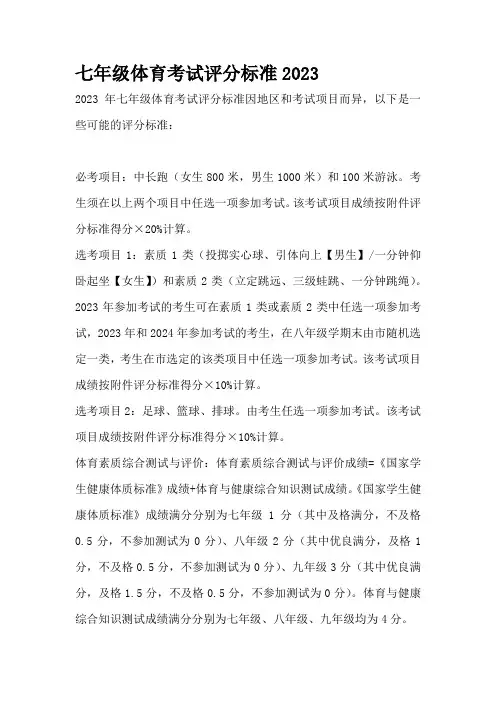 七年级体育考试评分标准2023