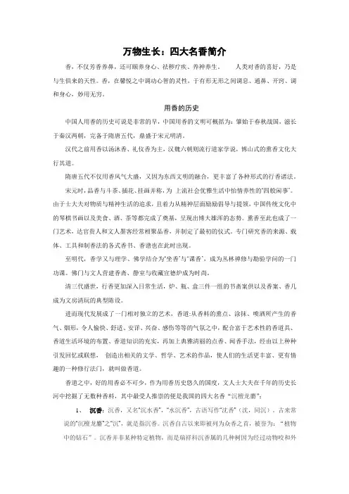 中国四大名香介绍