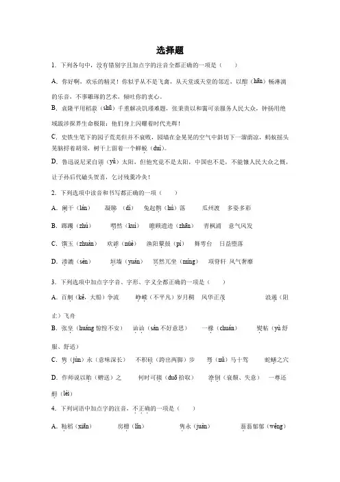 高考语文字音专项训练