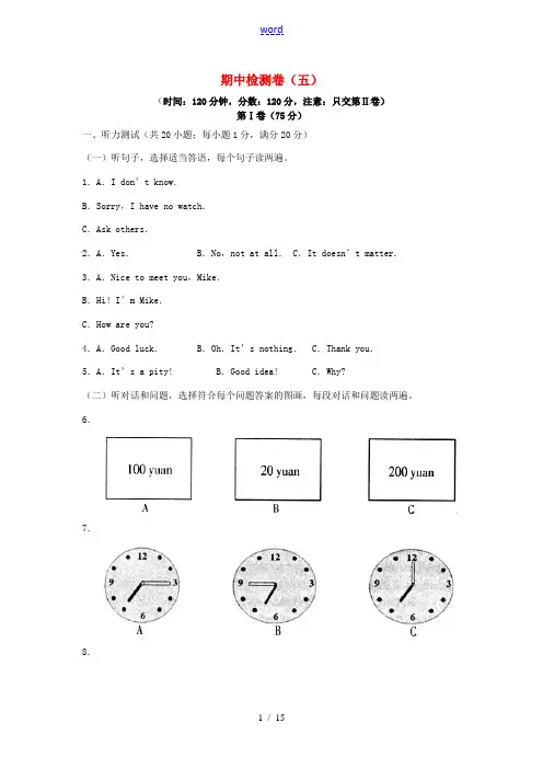 秋九年级英语全册 期中检测卷(五)(新版)人教新目标版-(新版)人教新目标版初中九年级全册英语试题