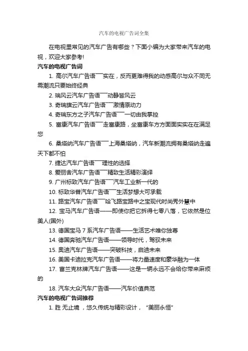 汽车的电视广告词全集_汽车广告词_