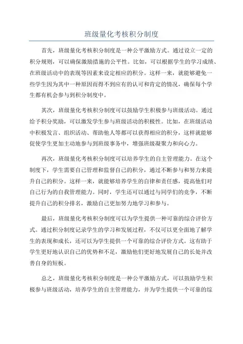班级量化考核积分制度