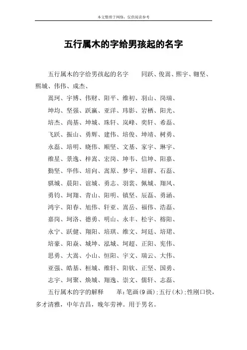 五行属木的字给男孩起的名字