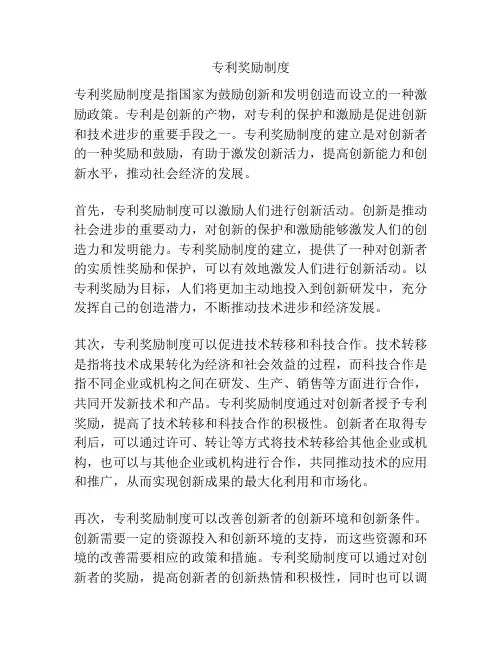 专利奖励制度