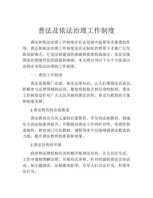 普法及依法治理工作制度