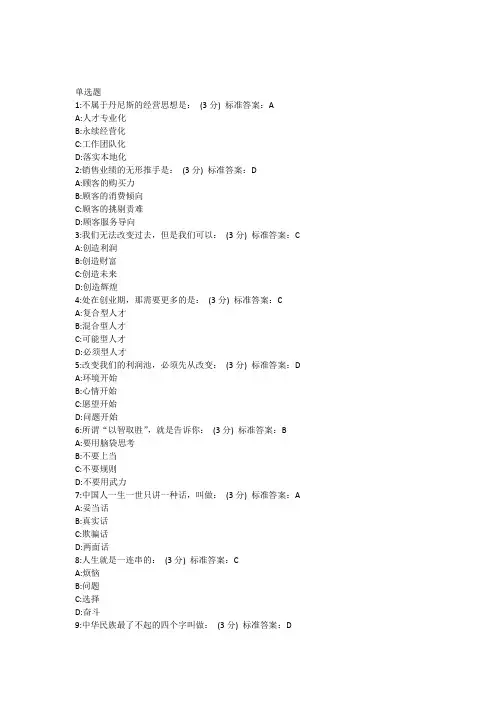 亮剑蓝海考试试题及标准答案两套
