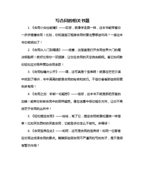 写合同的相关书籍